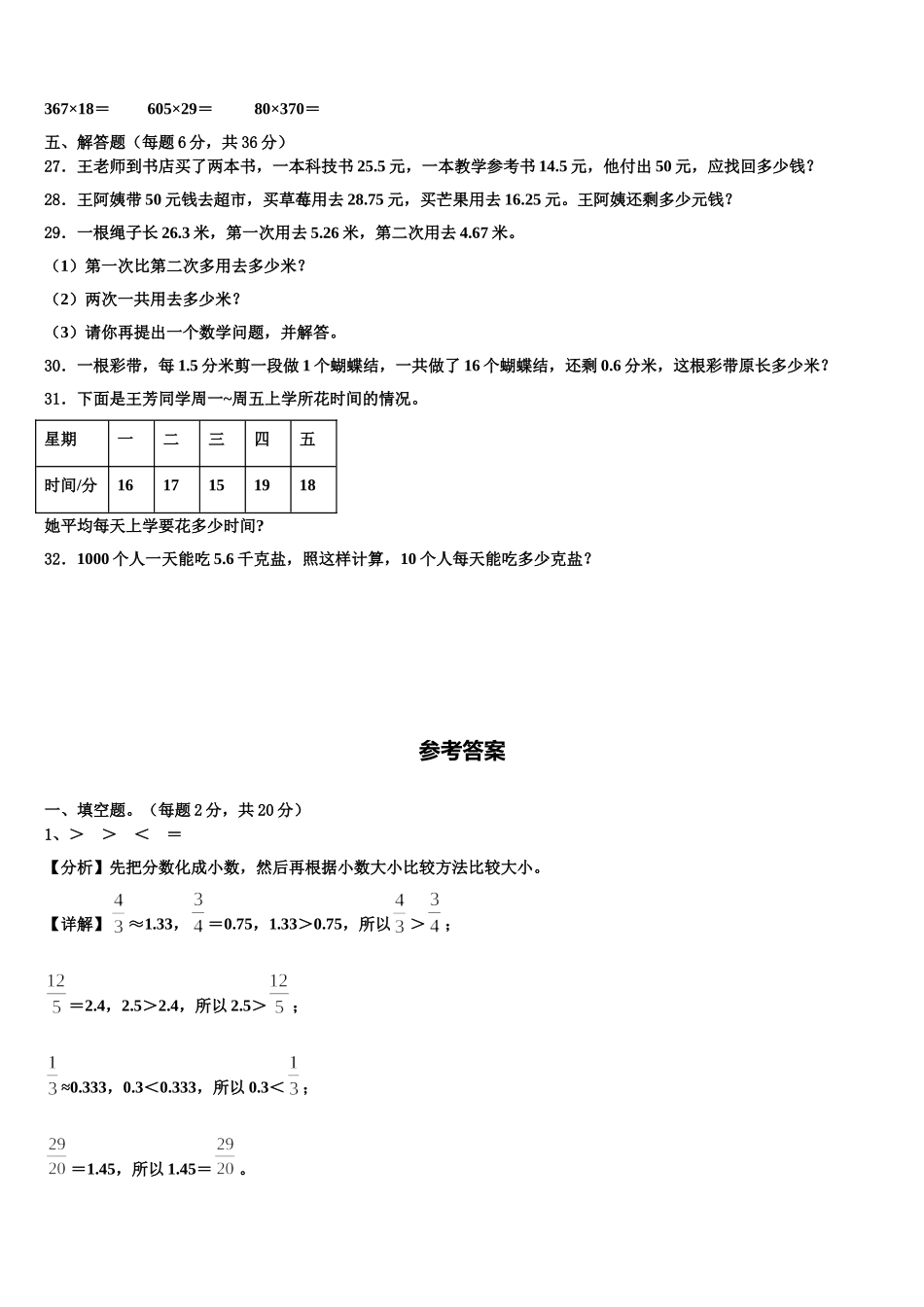 迁西县2025年四下数学期末学业水平测试试题含解析_第3页