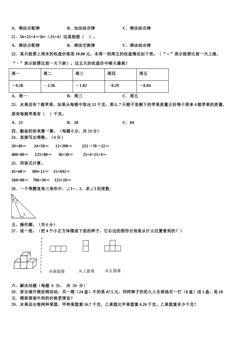 林周县2025年四下数学期末预测试题含解析_第2页
