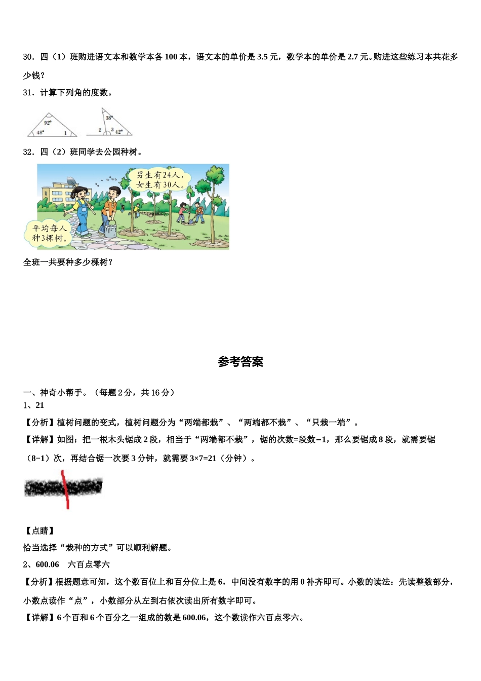 林周县2025年四下数学期末预测试题含解析_第3页