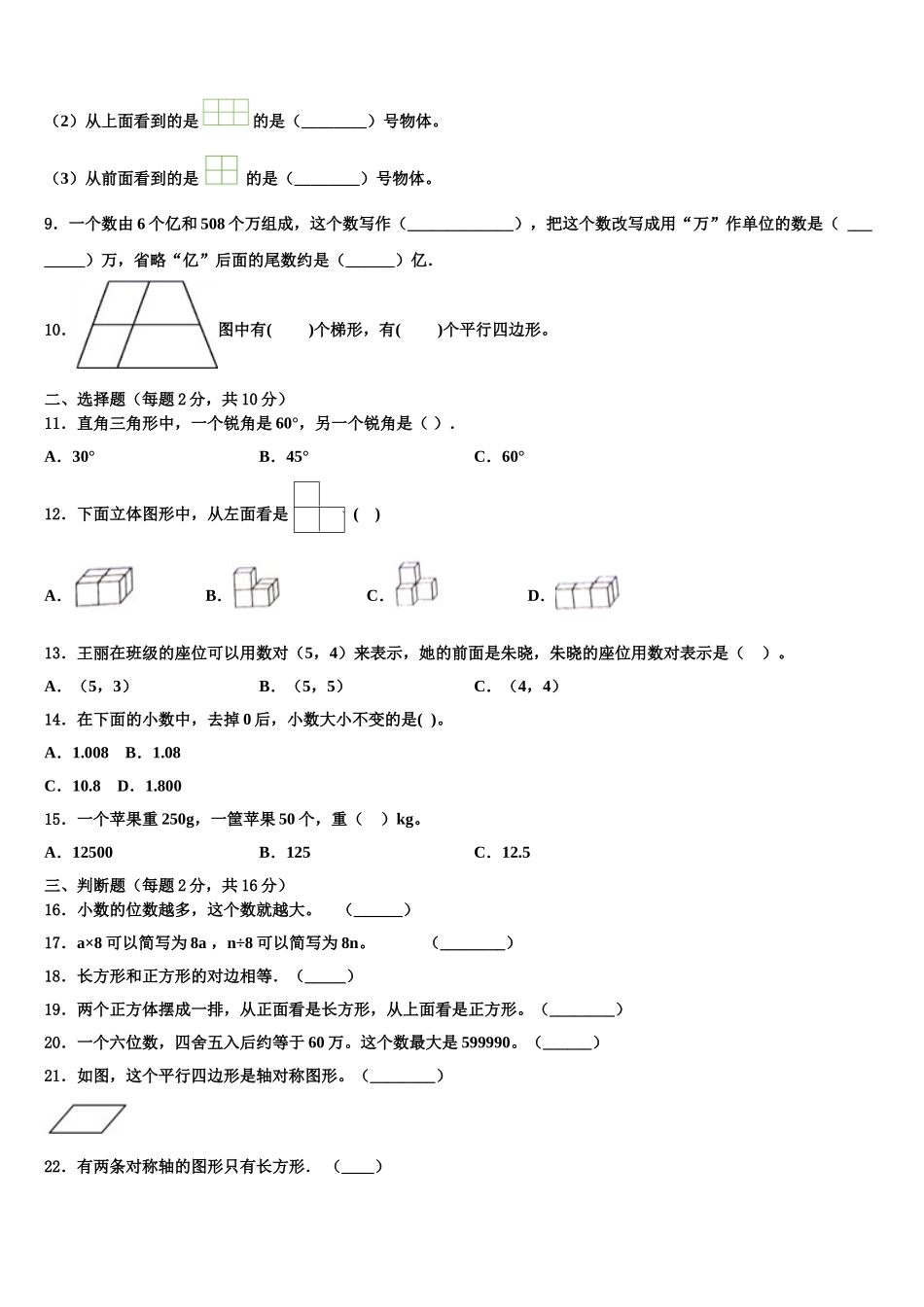 高阳县2025年数学四下期末考试模拟试题含解析_第2页