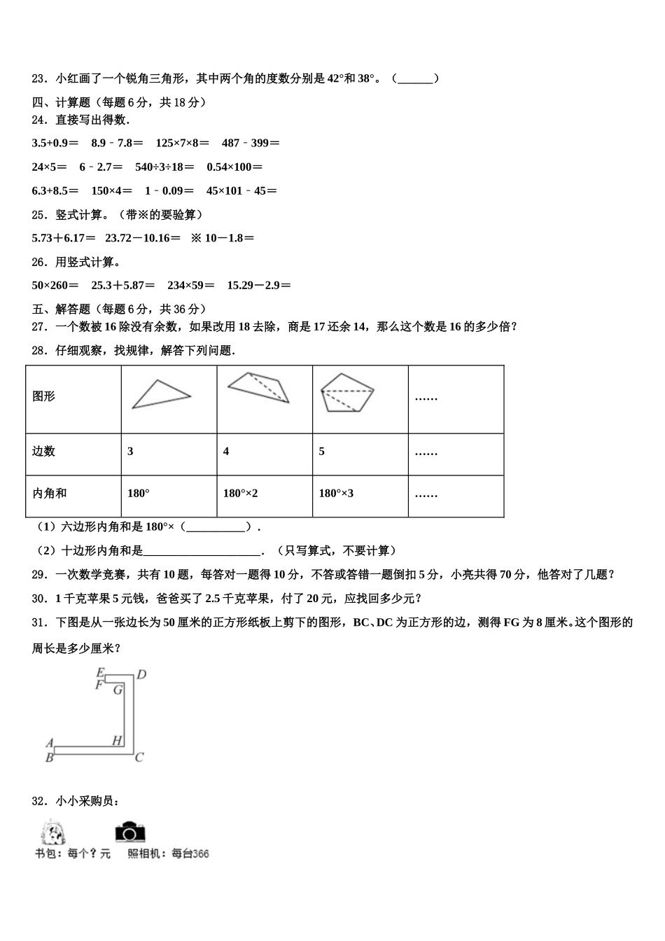 高阳县2025年数学四下期末考试模拟试题含解析_第3页