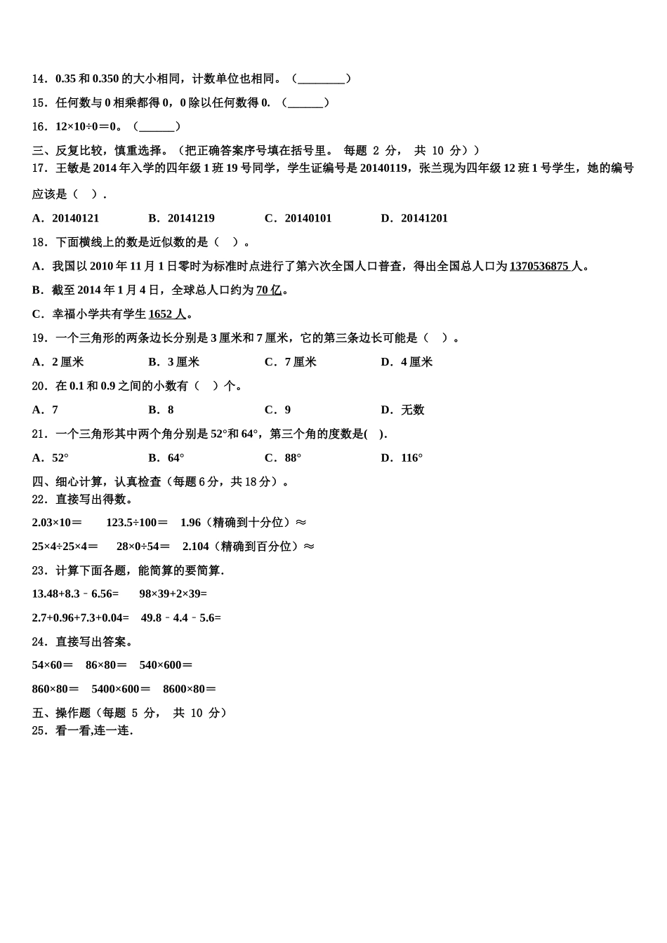 2025年渠县数学四下期末达标测试试题含解析_第2页