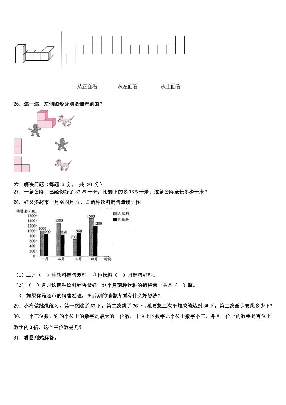 2025年渠县数学四下期末达标测试试题含解析_第3页