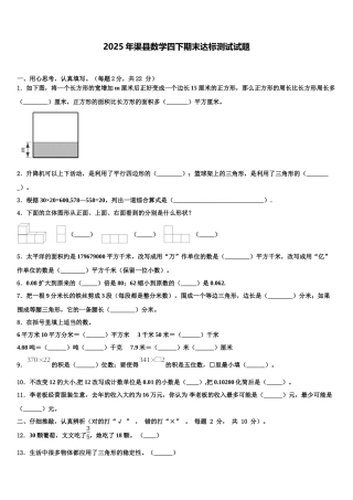 2025年渠县数学四下期末达标测试试题含解析
