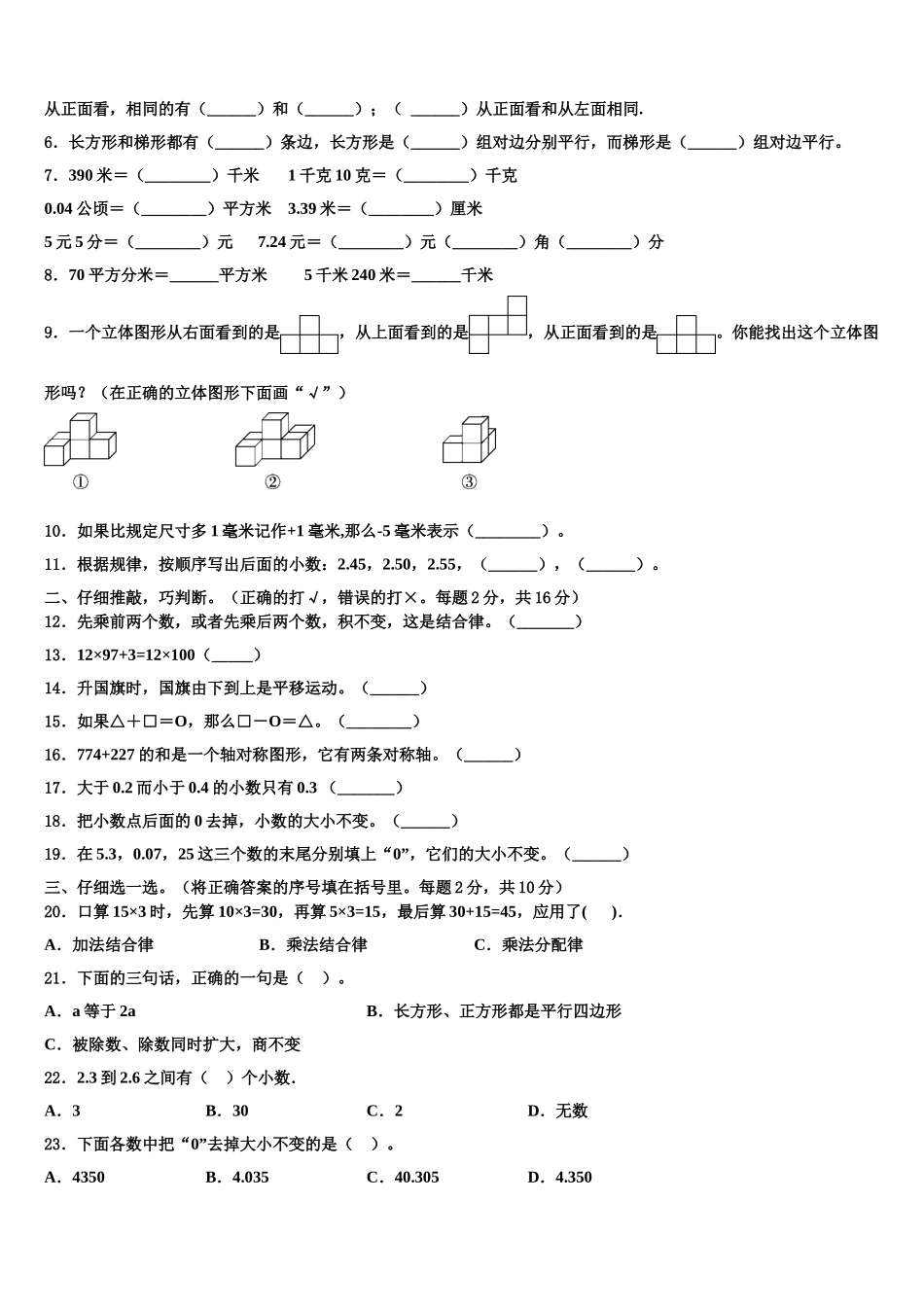 尚义县2024-2025学年数学四年级第二学期期末监测试题含解析_第2页