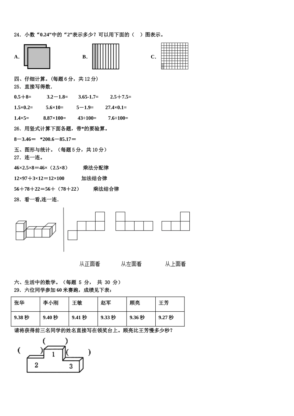 尚义县2024-2025学年数学四年级第二学期期末监测试题含解析_第3页
