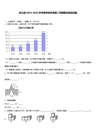 尚义县2024-2025学年数学四年级第二学期期末监测试题含解析