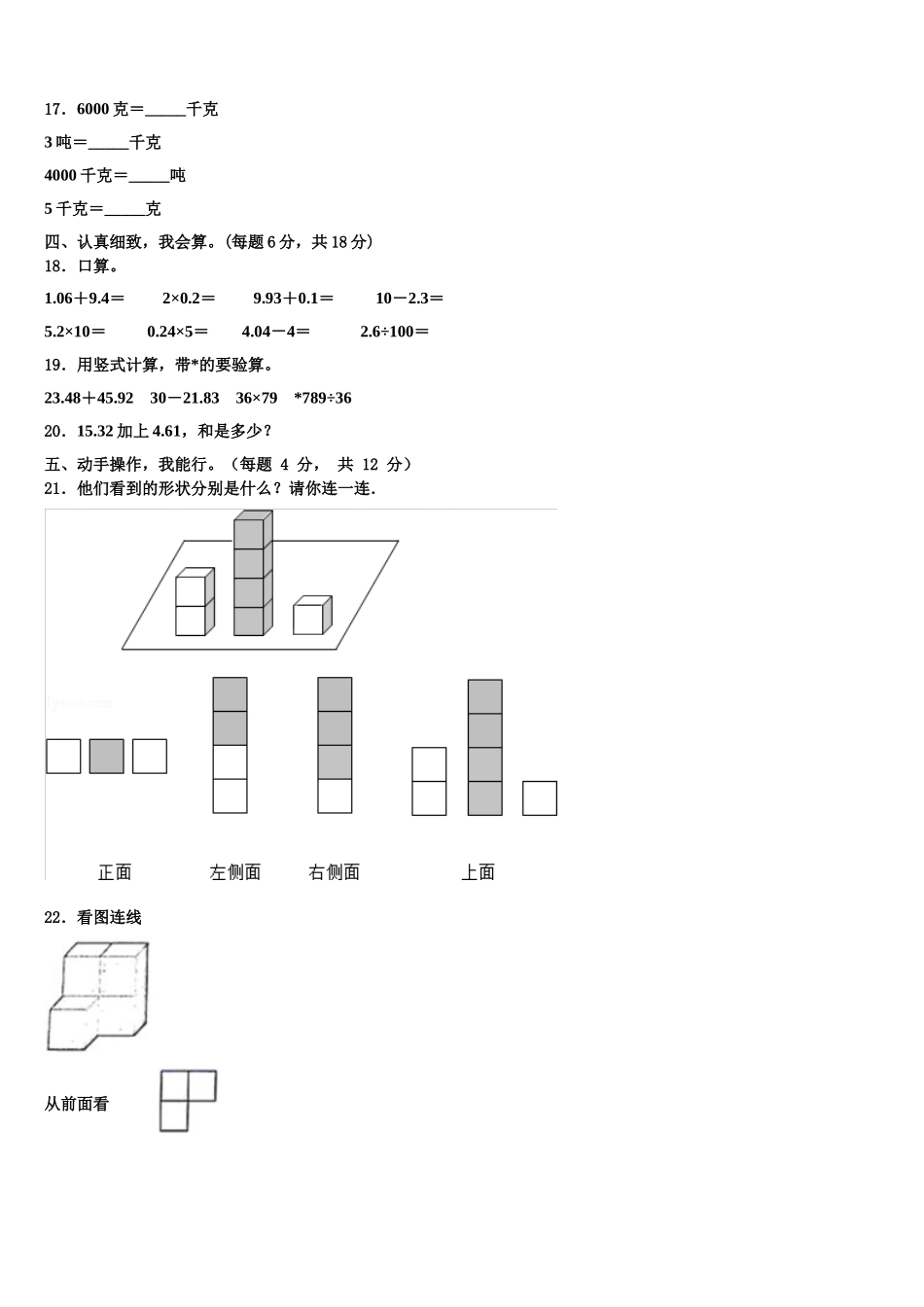 许昌县2025届四下数学期末综合测试模拟试题含解析_第2页