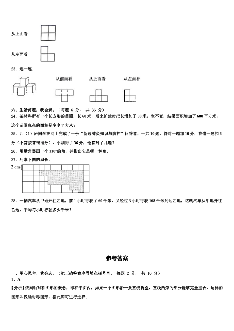 许昌县2025届四下数学期末综合测试模拟试题含解析_第3页