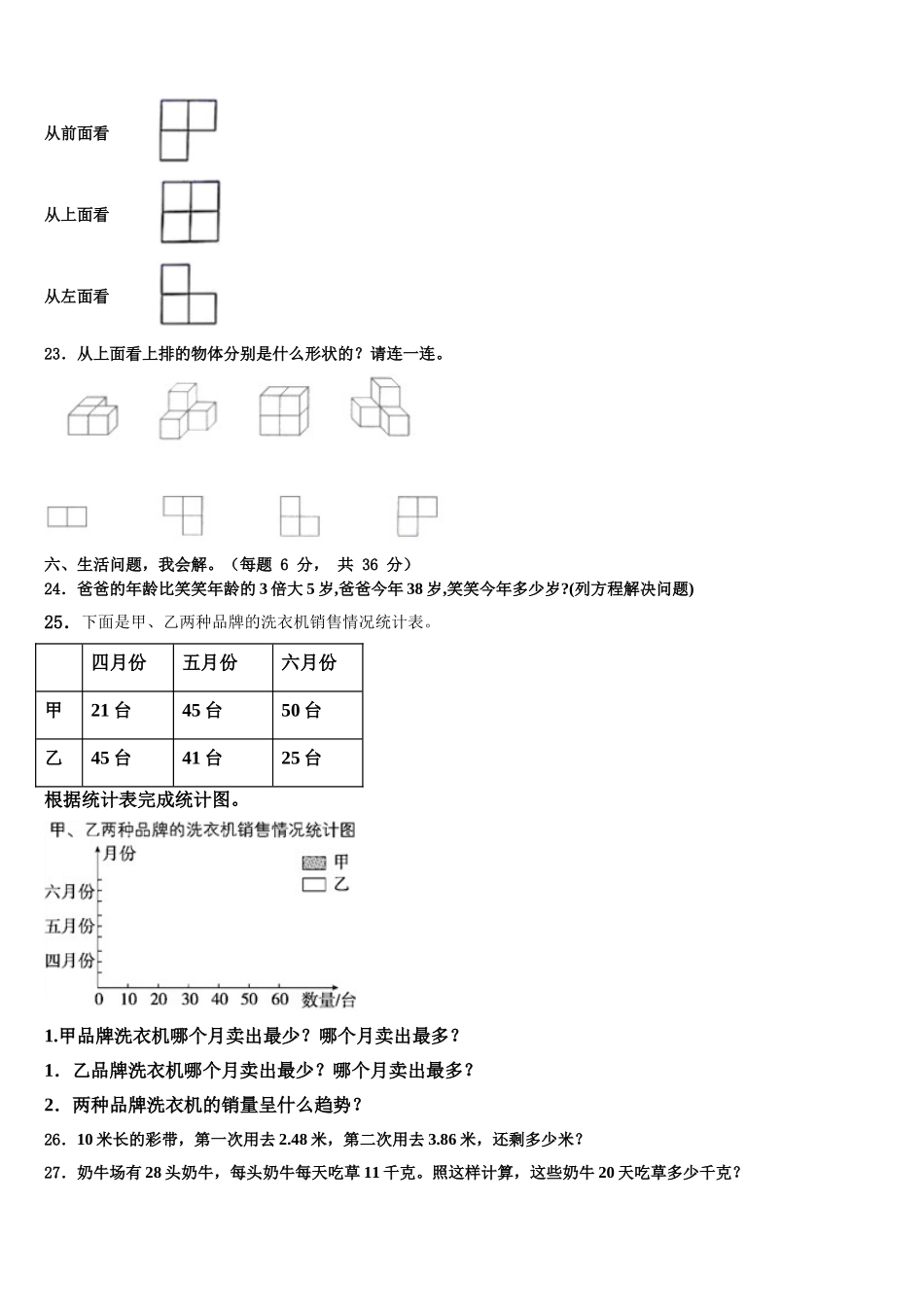 2024-2025学年定边县数学四下期末综合测试试题含解析_第3页