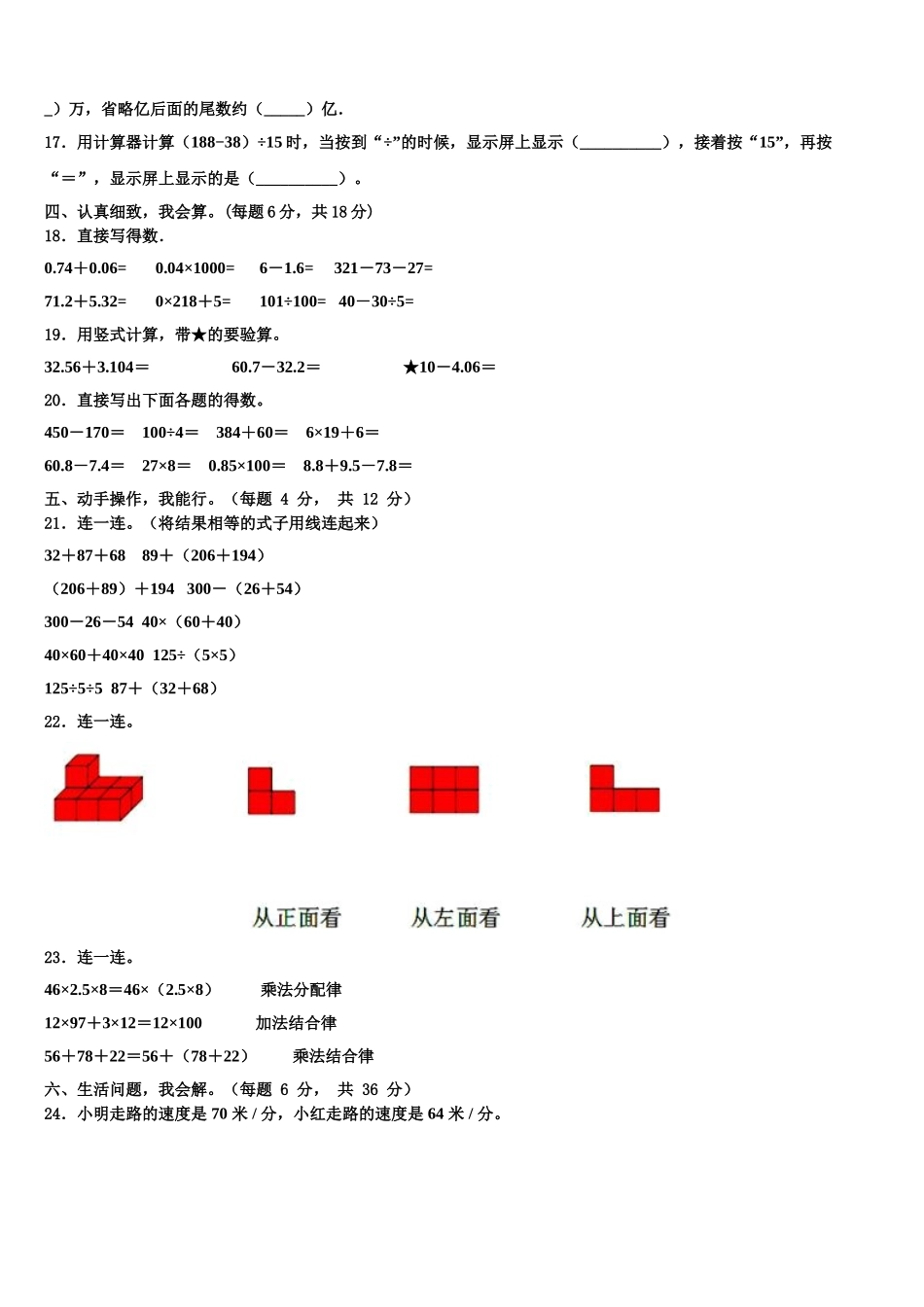 应县2025年数学四年级第二学期期末联考模拟试题含解析_第2页
