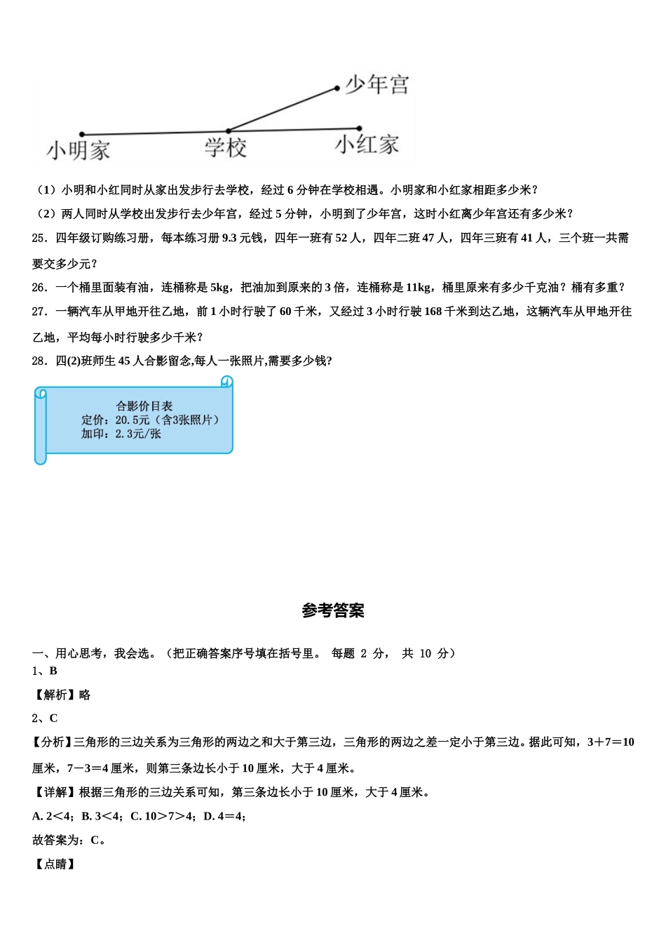 应县2025年数学四年级第二学期期末联考模拟试题含解析_第3页