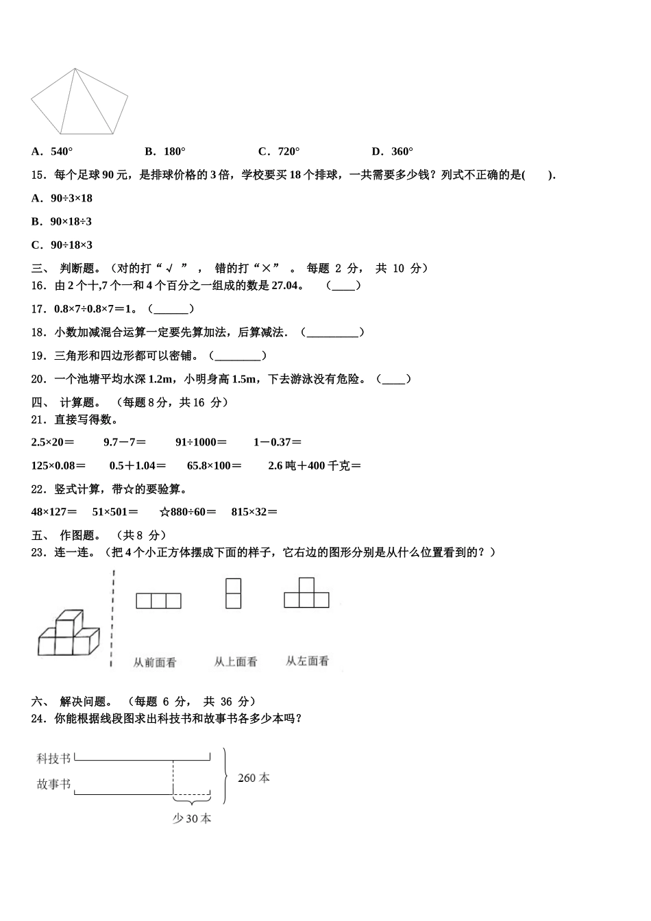 2025年南城县数学四下期末教学质量检测试题含解析_第2页