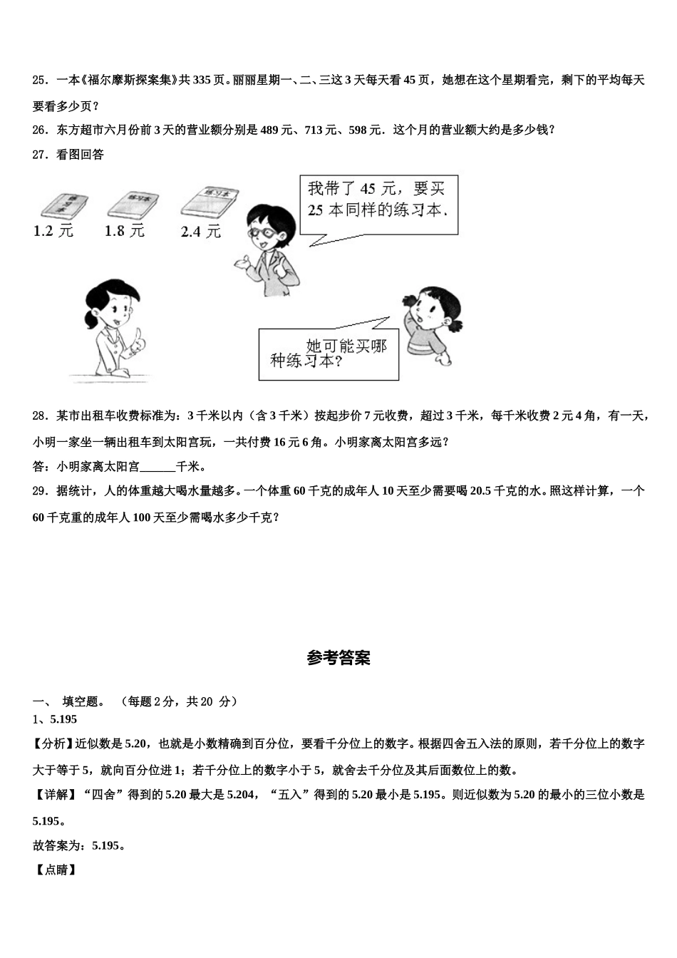 2025年南城县数学四下期末教学质量检测试题含解析_第3页