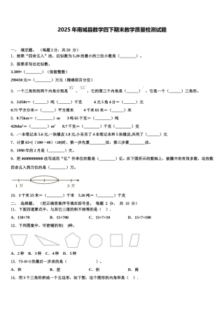 2025年南城县数学四下期末教学质量检测试题含解析