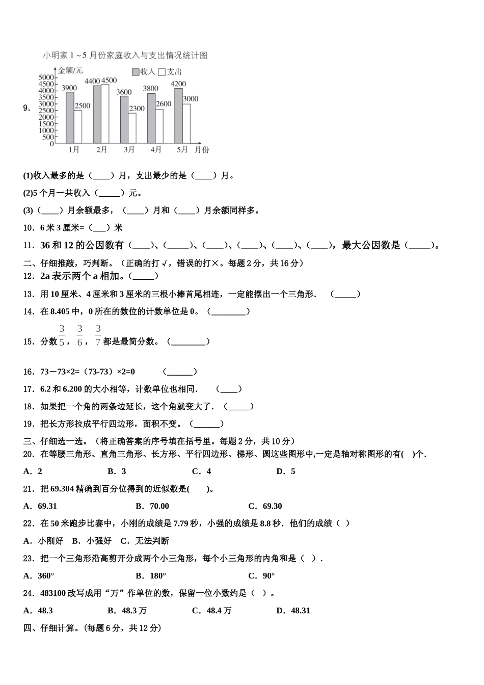 2025年西丰县数学四年级第二学期期末教学质量检测模拟试题含解析_第2页