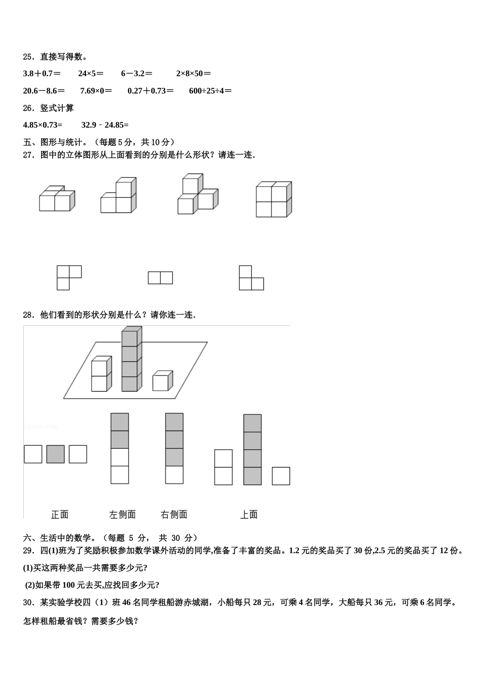 2025年西丰县数学四年级第二学期期末教学质量检测模拟试题含解析_第3页