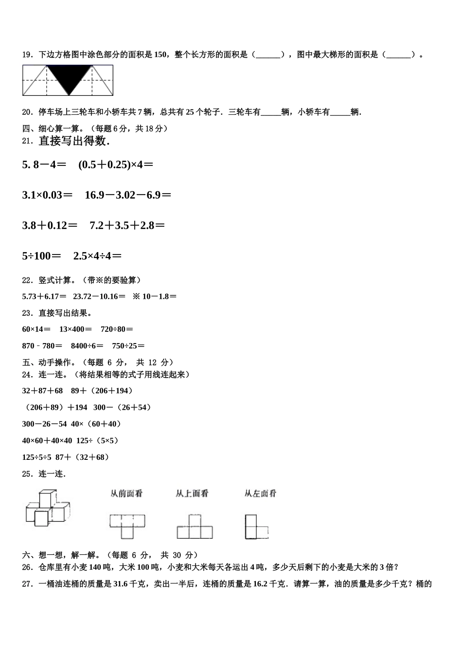 2024-2025学年滨州市沾化县四年级数学第二学期期末监测试题含解析_第3页
