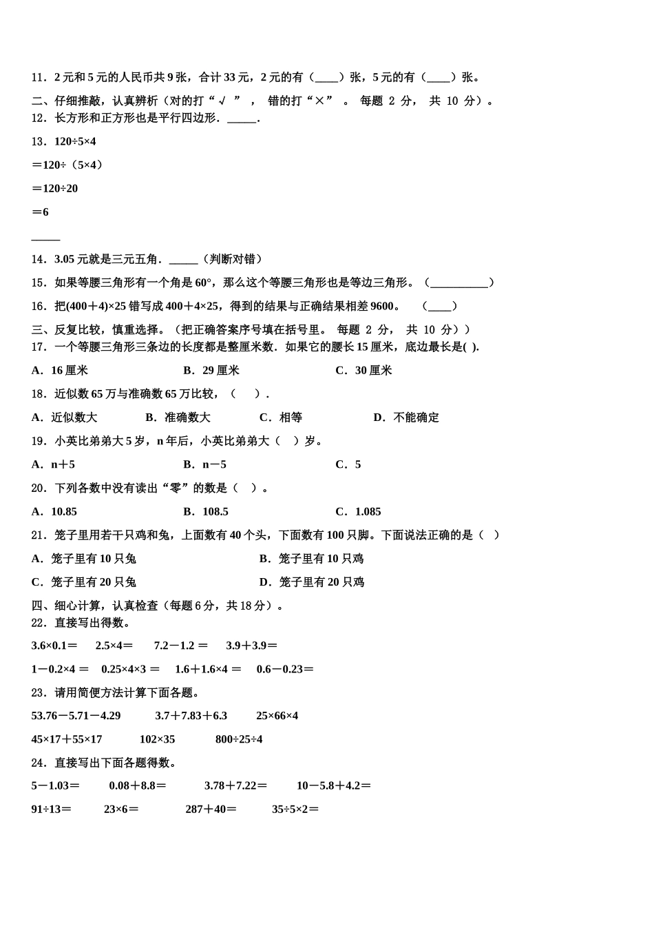 2025年南县数学四年级第二学期期末学业质量监测模拟试题含解析_第2页
