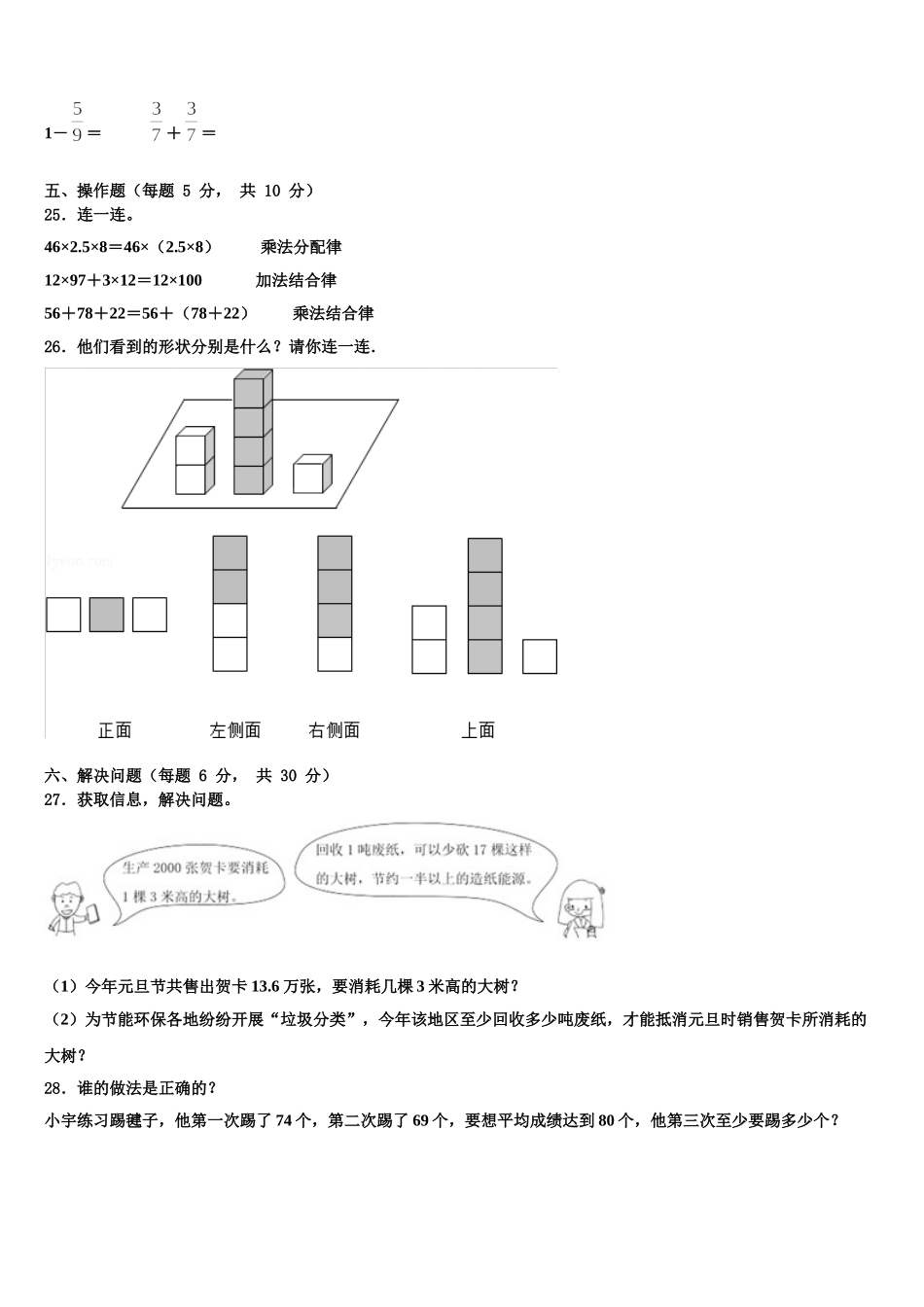 2025年南县数学四年级第二学期期末学业质量监测模拟试题含解析_第3页