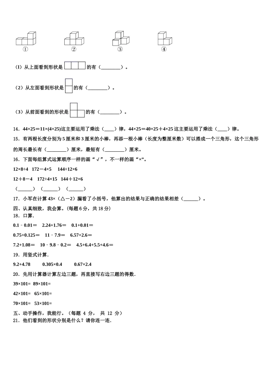2024-2025学年威信县四年级数学第二学期期末综合测试模拟试题含解析_第2页