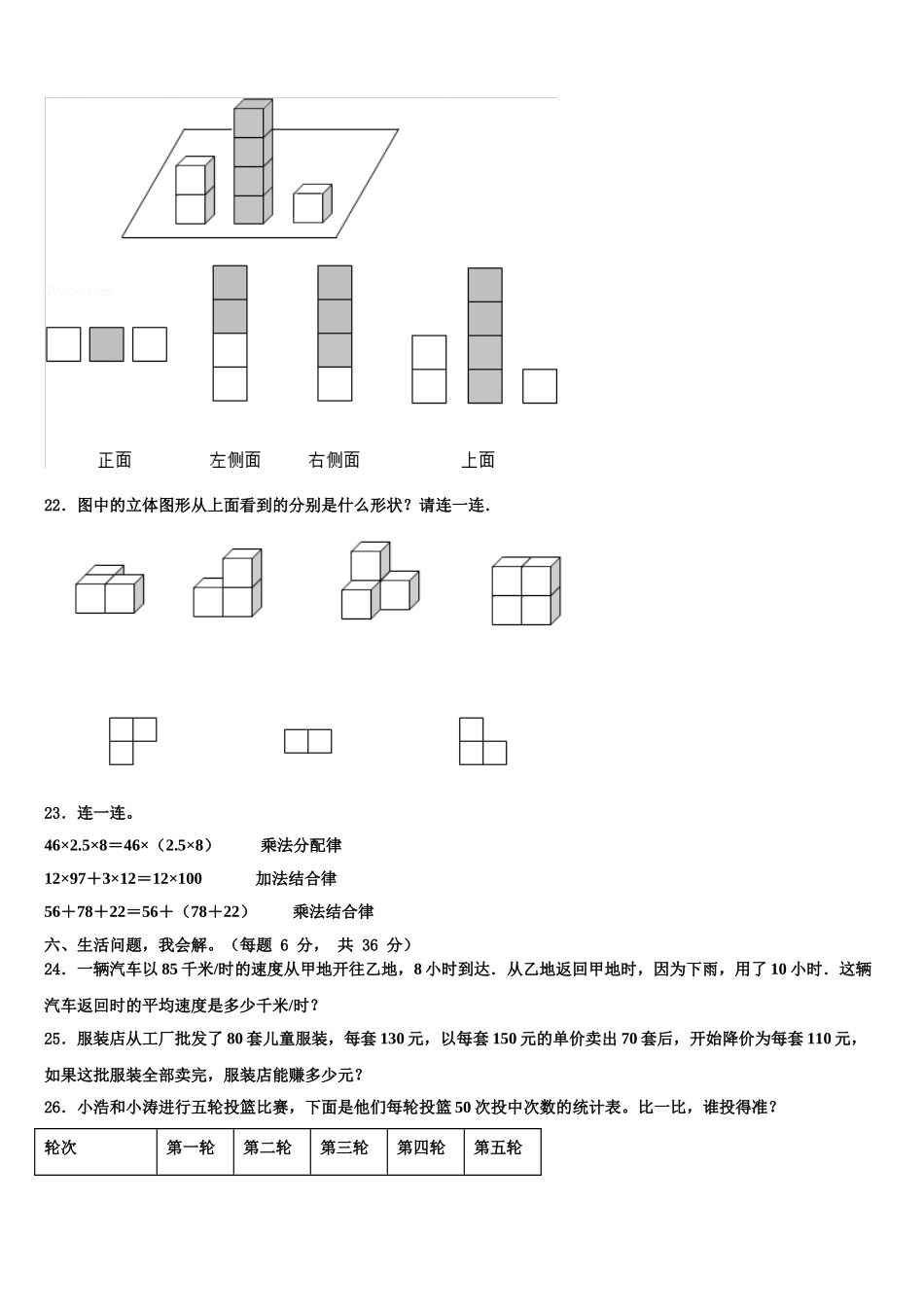 2024-2025学年威信县四年级数学第二学期期末综合测试模拟试题含解析_第3页