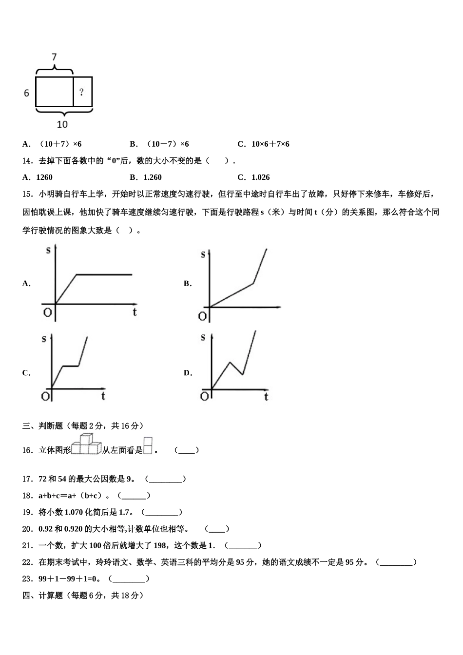 2024-2025学年平遥县四年级数学第二学期期末综合测试模拟试题含解析_第2页
