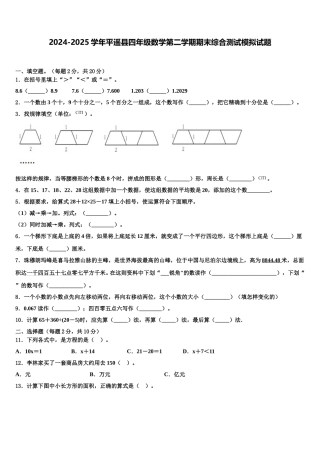 2024-2025学年平遥县四年级数学第二学期期末综合测试模拟试题含解析
