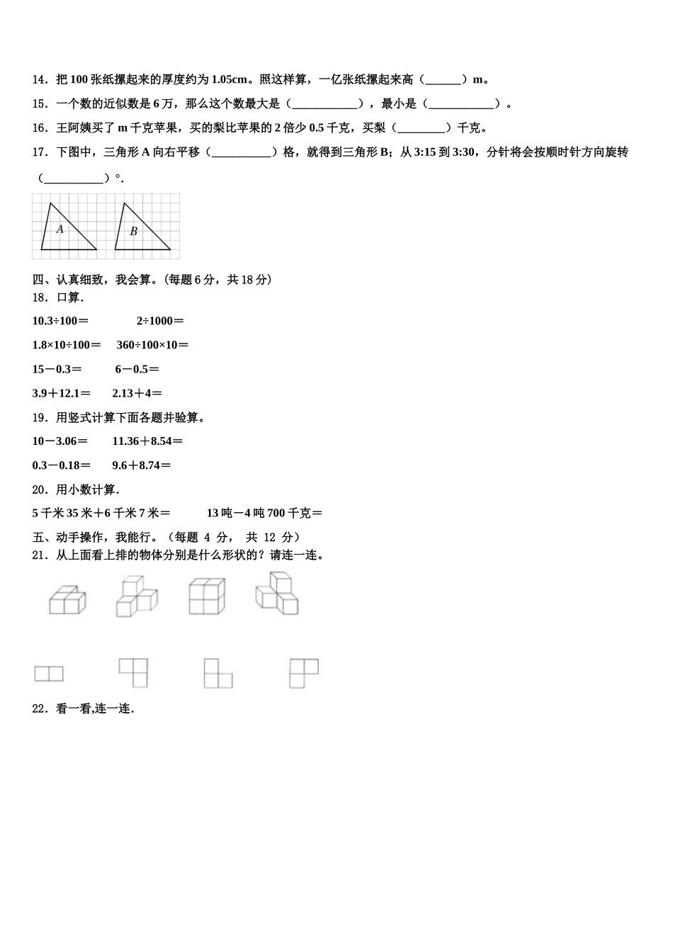 嘉祥县2025年数学四下期末考试试题含解析_第2页