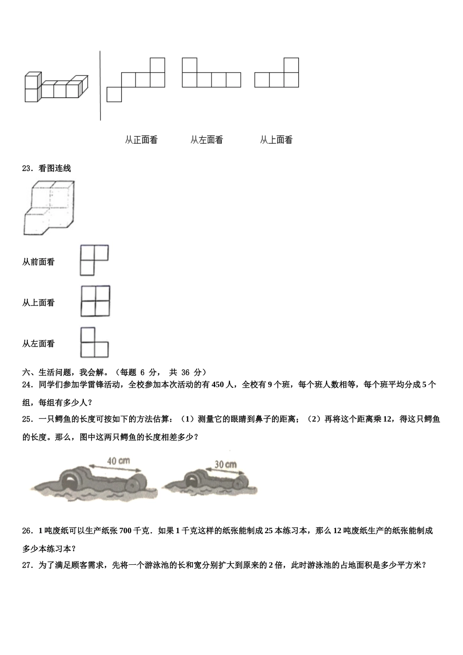 嘉祥县2025年数学四下期末考试试题含解析_第3页