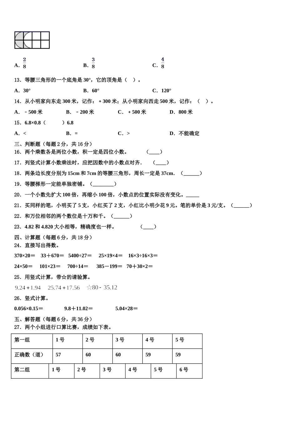 渭源县2025年数学四下期末经典模拟试题含解析_第2页