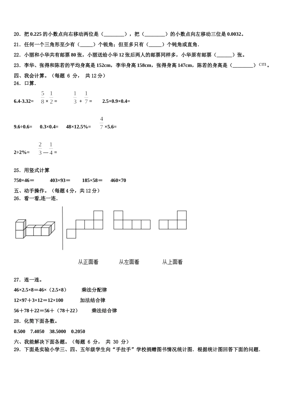 2024-2025学年商丘市睢县数学四下期末监测模拟试题含解析_第2页