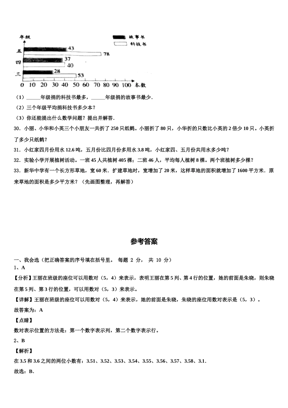2024-2025学年商丘市睢县数学四下期末监测模拟试题含解析_第3页