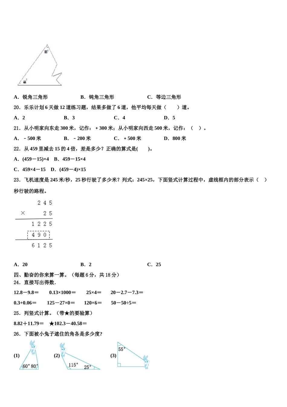 2024-2025学年祁阳县数学四年级第二学期期末监测模拟试题含解析_第2页
