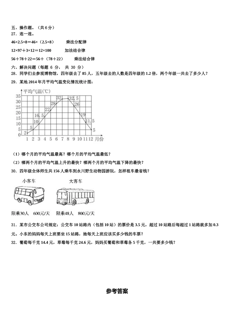 2024-2025学年祁阳县数学四年级第二学期期末监测模拟试题含解析_第3页