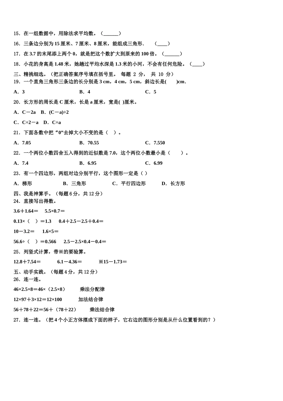庆元县2025年数学四年级第二学期期末教学质量检测试题含解析_第2页
