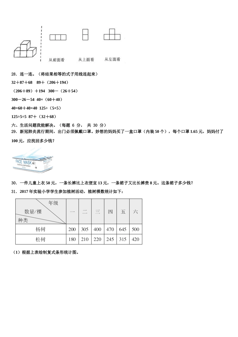 庆元县2025年数学四年级第二学期期末教学质量检测试题含解析_第3页