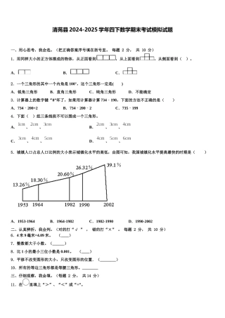 清苑县2024-2025学年四下数学期末考试模拟试题含解析