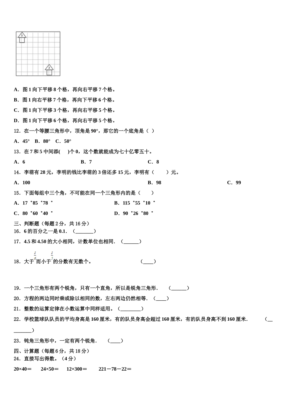 2024-2025学年陕县四下数学期末质量跟踪监视模拟试题含解析_第2页