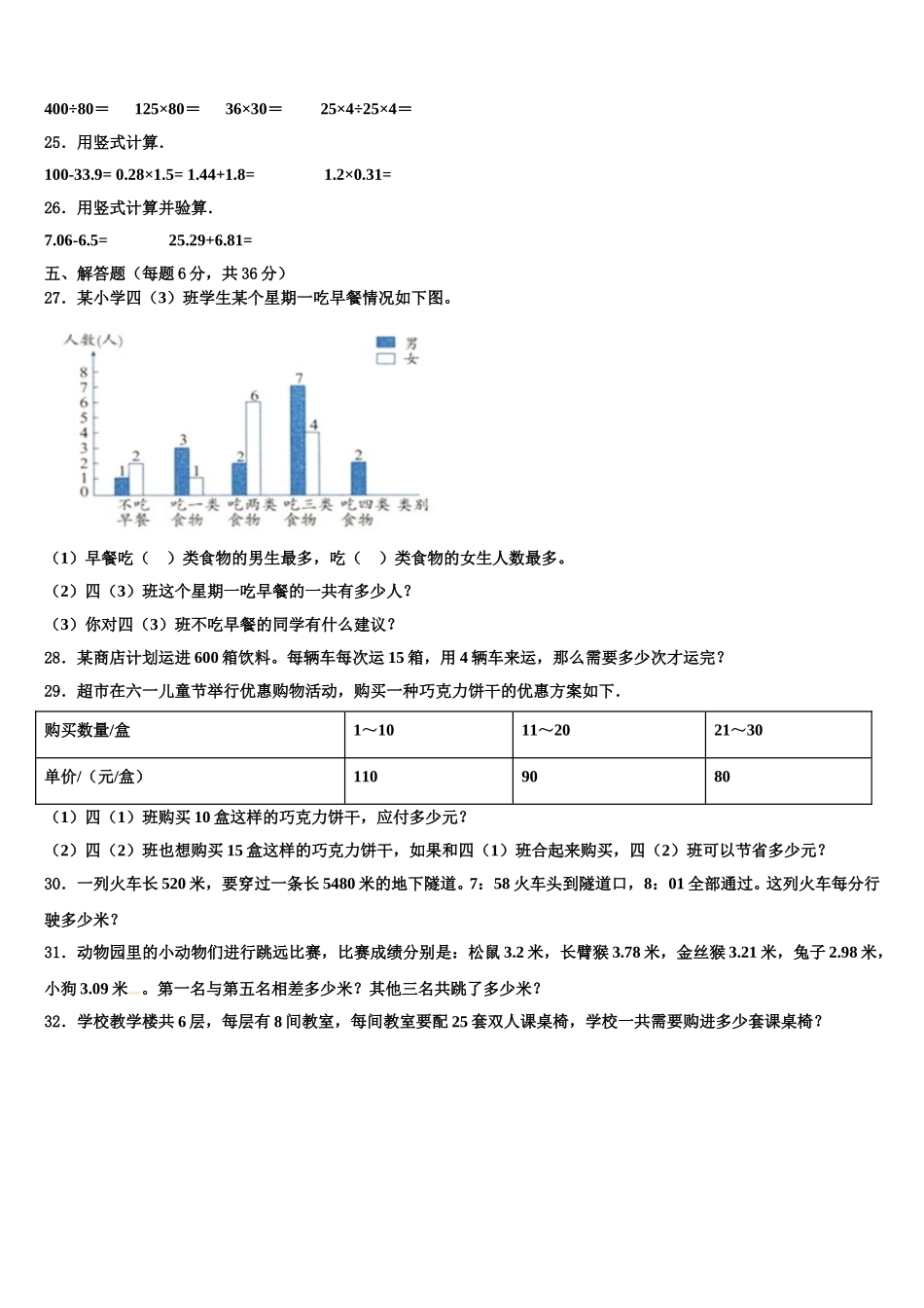 2024-2025学年陕县四下数学期末质量跟踪监视模拟试题含解析_第3页