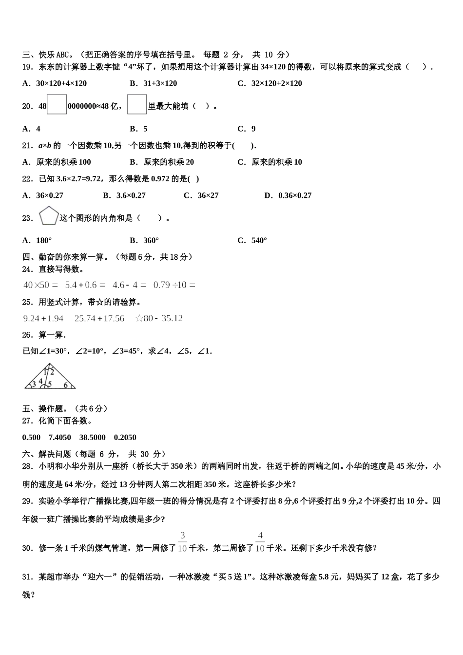 2024-2025学年平和县四年级数学第二学期期末质量跟踪监视试题含解析_第2页