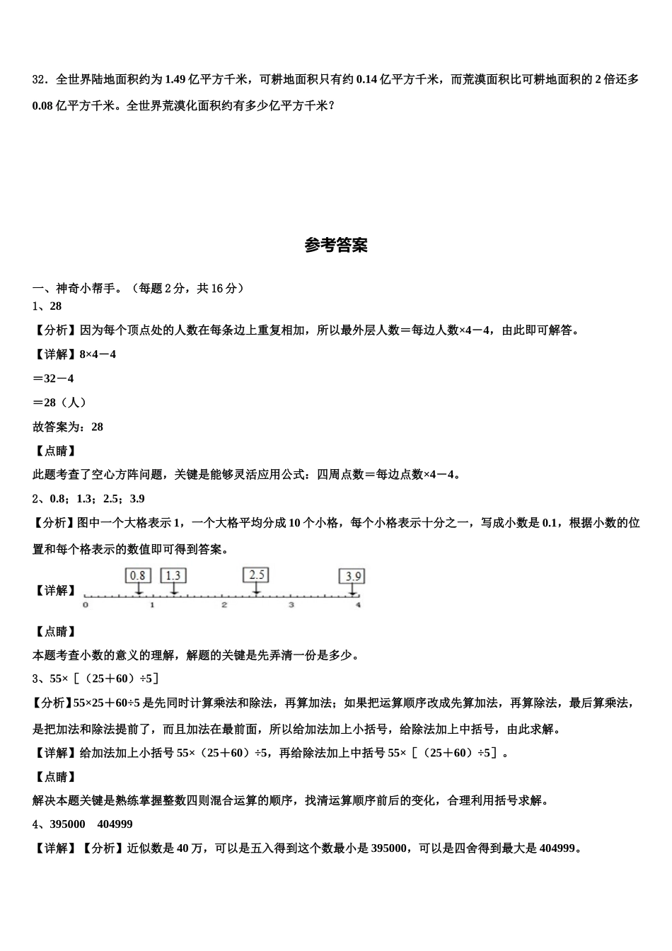 2024-2025学年平和县四年级数学第二学期期末质量跟踪监视试题含解析_第3页