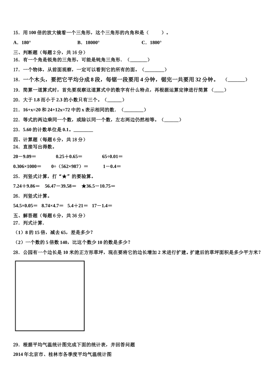 2025届抚远县四下数学期末质量跟踪监视试题含解析_第2页