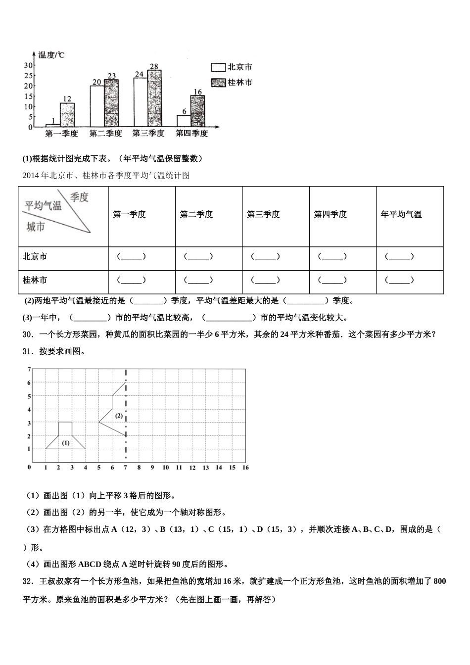 2025届抚远县四下数学期末质量跟踪监视试题含解析_第3页