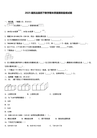 2025届抚远县四下数学期末质量跟踪监视试题含解析