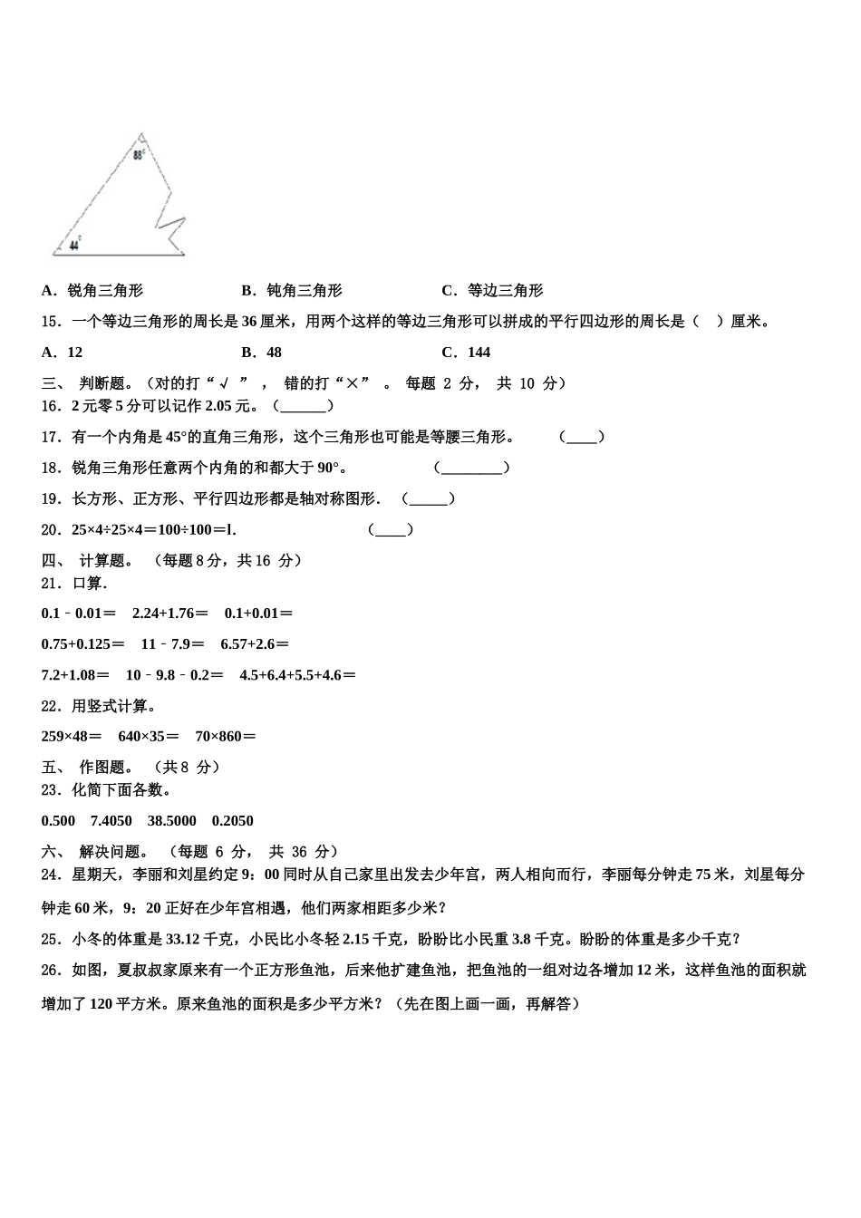 2025届永仁县四下数学期末质量检测试题含解析_第2页