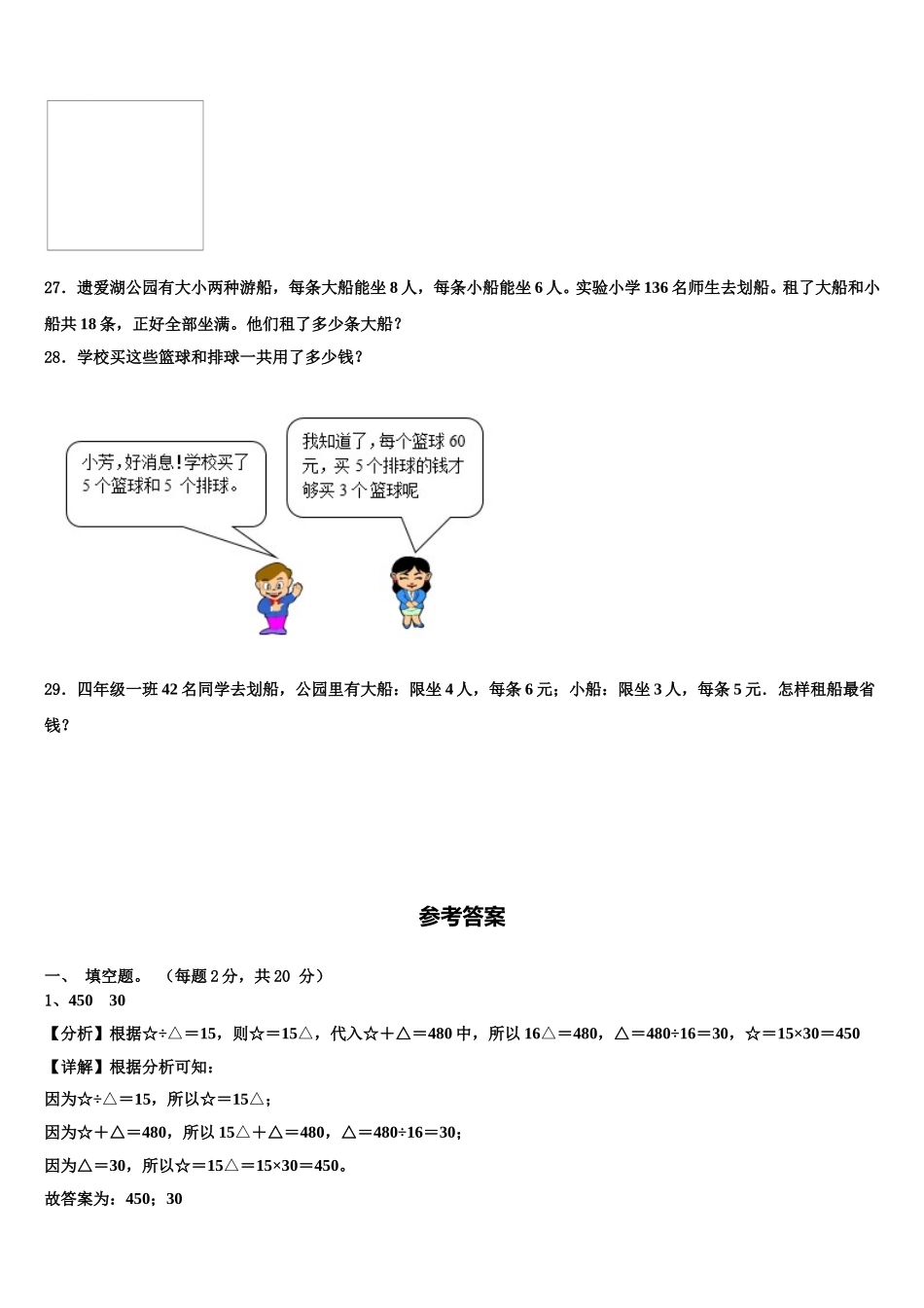 2025届永仁县四下数学期末质量检测试题含解析_第3页