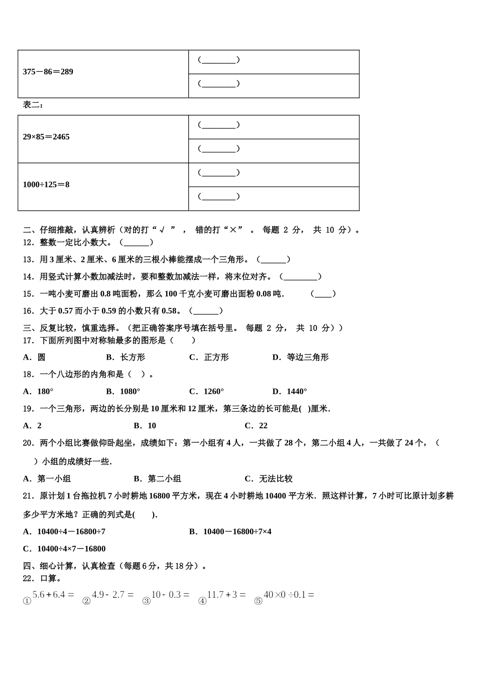 2025届稷山县数学四年级第二学期期末预测试题含解析_第2页