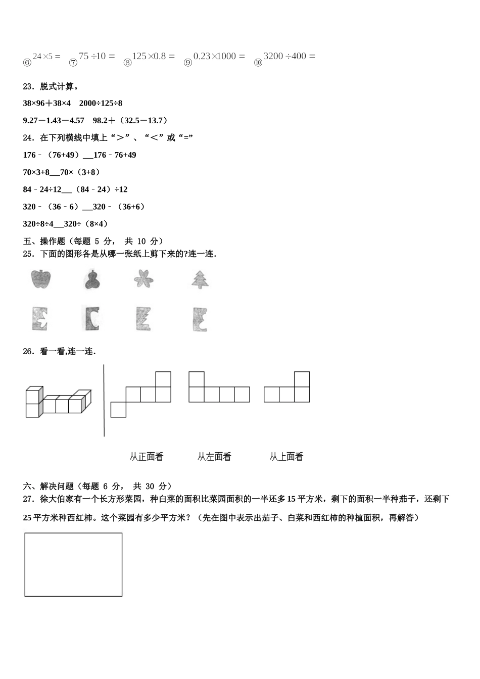 2025届稷山县数学四年级第二学期期末预测试题含解析_第3页