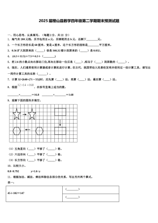 2025届稷山县数学四年级第二学期期末预测试题含解析